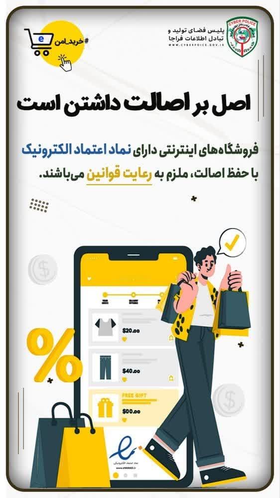 اصل بر اصالت داشتن است(اینفوگرافیک)