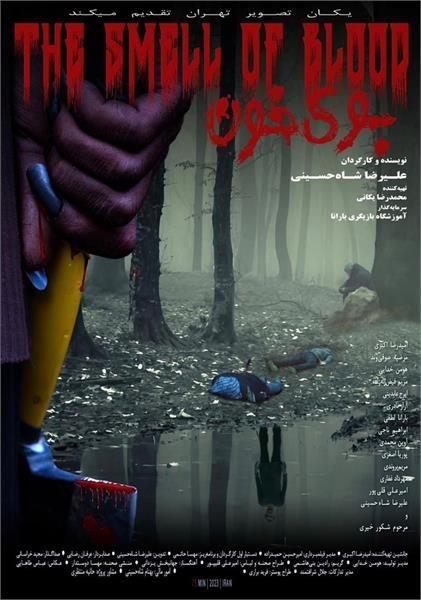 اکران فیلم سینمایی “بوی خون” در روز مادر