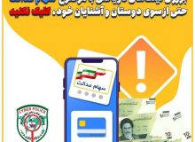 بروی لینک با موضوع سعان عدالت  کلیک نکنید(اینفوگرافیک)