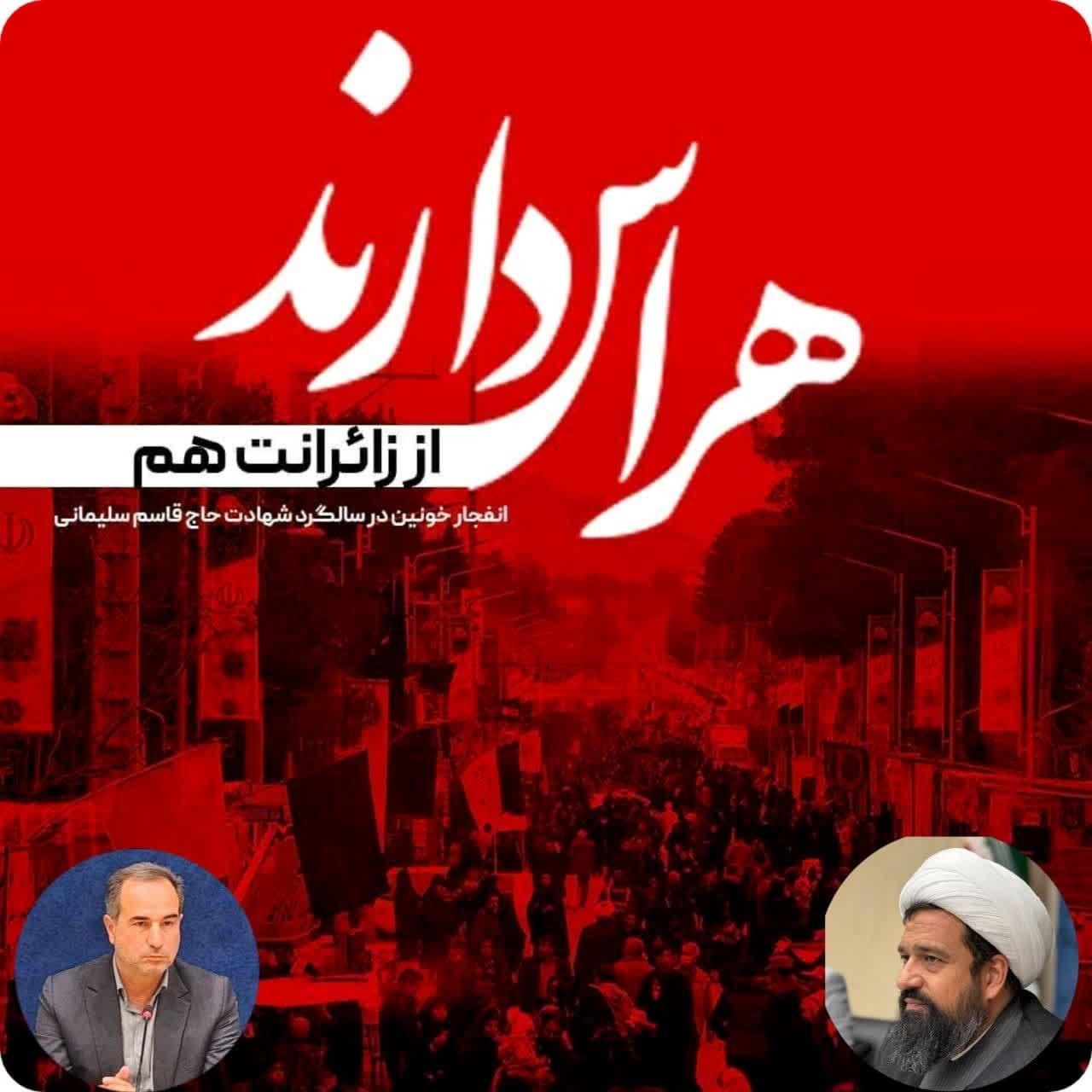 امام جمعه و فرماندار چهارباغ حادثه تروریستی کرمان را محکوم کردند