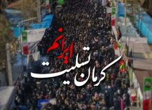 پیام تسلیت مشترک شهردار و اعضای شورای اسلامی شهر مِهستان در محکومیت حمله ی تروریستی به مردم شریف کرمان*