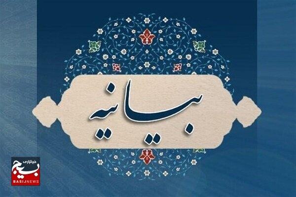 بیانیه بسیج جامعه زنان سپاه استان البرز در پی محکومیت حادثه تروریستی کرمان