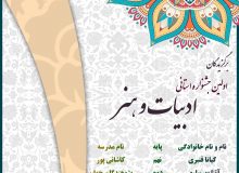 اولین جشنواره ادبیات و هنر در استان البرز برگزار شد