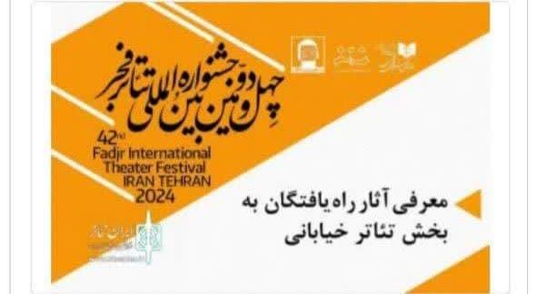 نمایش «مرز» ازنظر آباد به چهل و دومین جشنواره بین‌المللی تئاتر خیابانی فجر راه یافت