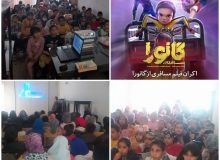 اکران مردمی “مسافری از گانورا” برای کودکان گلسار