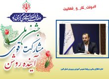 اعلام برنامه های معاونت تربیت بدنی و سلامت آموزش و پرورش استان البرز برای دهه مبارک فجر انقلاب اسلامی