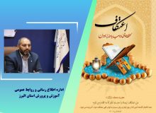 ثبت نام اعتکاف دانش آموزی در استان البرز آغاز شد