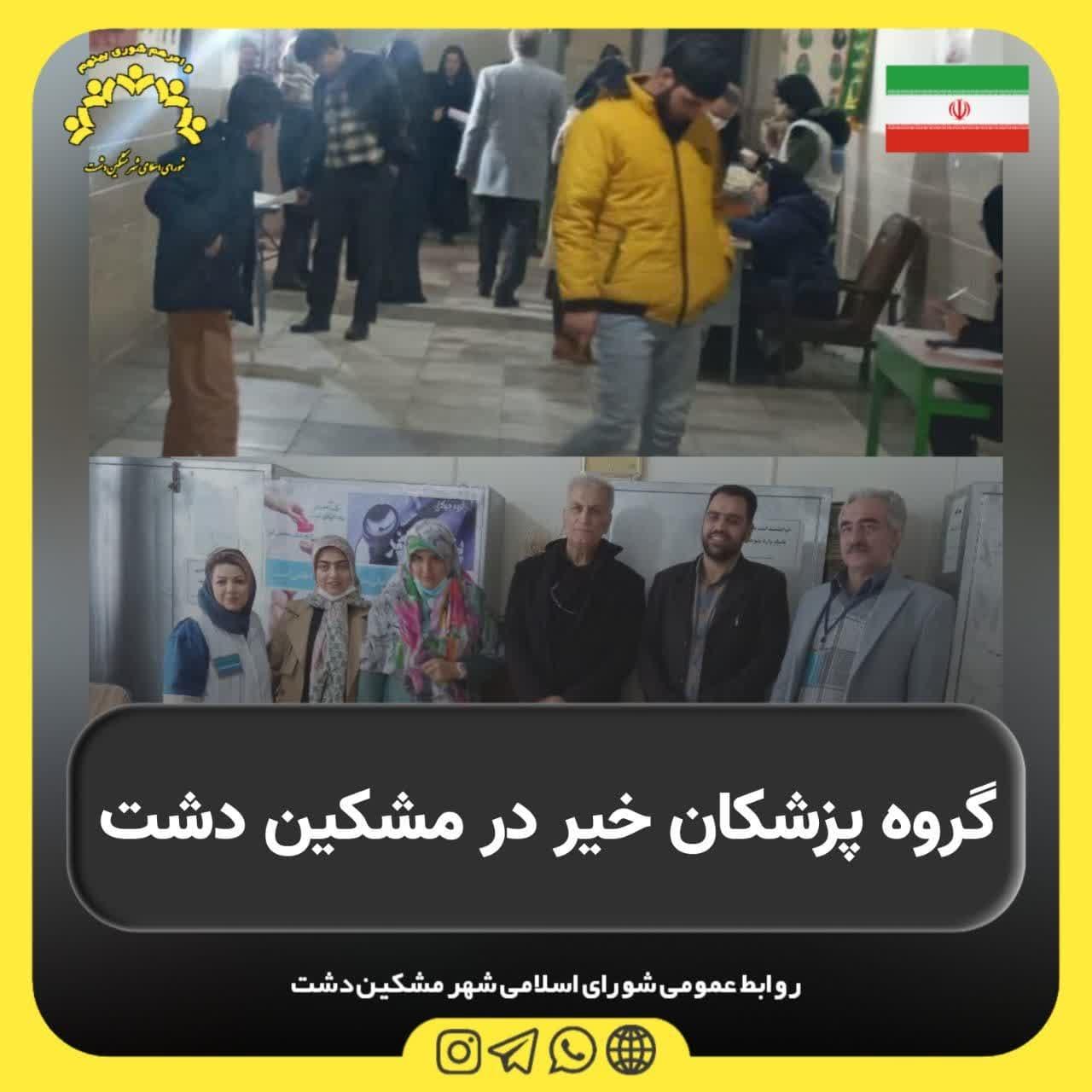 حضور گروه جهادی پزشکان خیر البرز در مدرسه شهید سلیمانی(البرز سابق) مشکین دشت