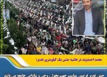 جشن غدیر فرصتی مناسب جهت تحول روحی و شادابی جامعه می باشد