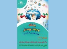 تشکیل باشگاه (دانایی، توانایی) ویژه‌ی نوجوانان پژوهشگر در البرز