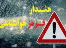 هشدار قرمز هواشناسی / رگبار و باران شدید در ارتفاعات البرز