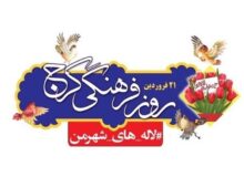 روز فرهنگی کرج و البرز؛ سردرگمی دوباره با یک پیامک