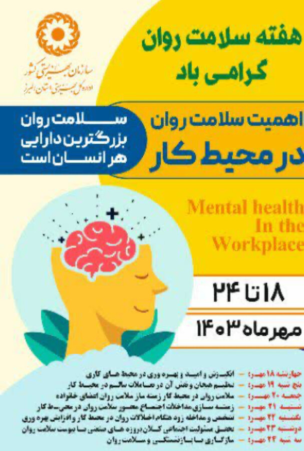 ارتقاء سلامت روانی جامعه با بهره‌گیری از ظرفیت روانشناسان