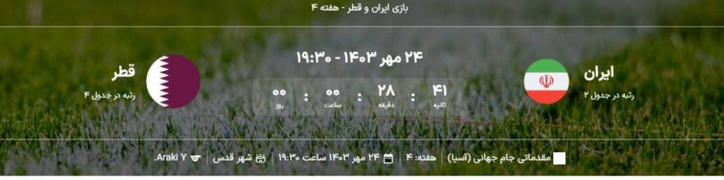 عکس | ایران - قطر به وقت شهر قدس!