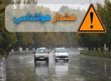 هشدار هواشناسی سطح نارنجی در البرز/ پرهیز از طبیعت‌گردی و سفر