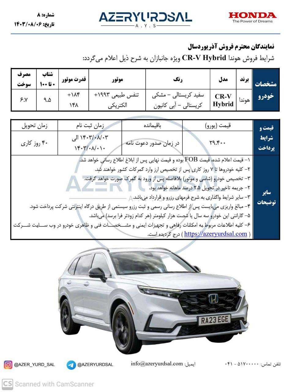 شرایط فروش هوندا CR-V هیبرید