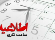 ساعت برگزاری جشنواره نوستالژیک تغییر کرد