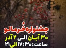 ایران کوچک میزبان جشنواره بزرگ فرهنگی خرمالو خواهد بود