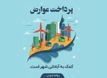 منطقه ۷ کرج، رتبه نخست وصول عوارض نوسازی را از آن خود کرد