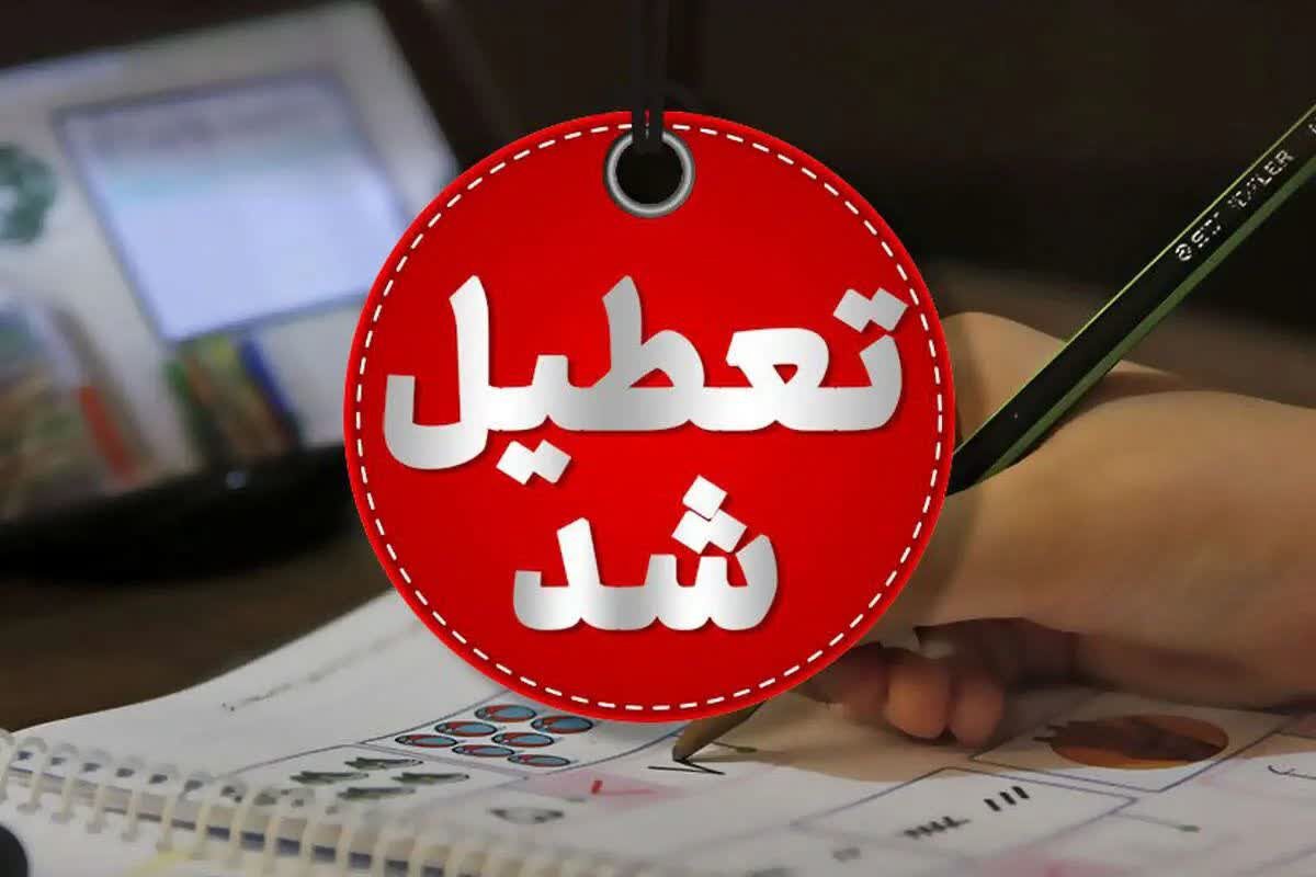 تشریح فعالیت مدارس البرز، فردا ۵ دی