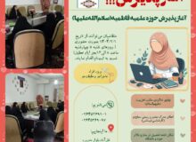 برگزاری نشست فرهنگی آموزشی سفیران رضوان در مدرسه علمیه نظرآباد