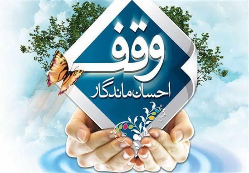 «باران مهربانی» بر دل‌های نیازمند بارید/ ردپای وقف در کوچه‌های انسانیت