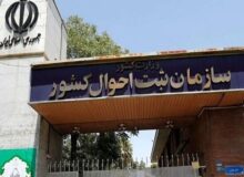 پشتیبانی هویتی و اعتبارسنجی ۴۵ دستگاه از سوی ثبت احوال انجام می‌شود