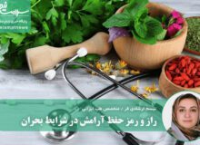 راز و رمز حفظ آرامش در شرایط بحران