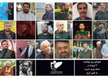 پیام تسلیت مدیرکل بهزیستی البرز در پی شهادت جمعی از پاسداران انقلاب اسلامی استان البرز