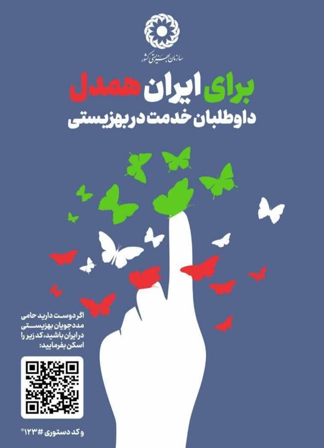 اجرای پویش «برای ایران همدل» در استان البرز / یک حرکت جمعی و داوطلبانه برای کمک به نیازمندان