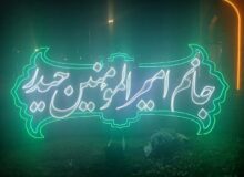 کرج با جانمایی ۲۳ اِلمان مناسبتی رنگ غدیر گرفت