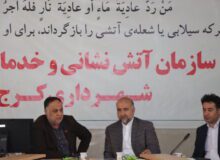 جلسه توجیهی آزمون عملی و تخصصی استخدام آتش‌نشانان استان برگزار شد