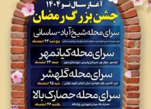 جشن رمضان در محله‌های کرج