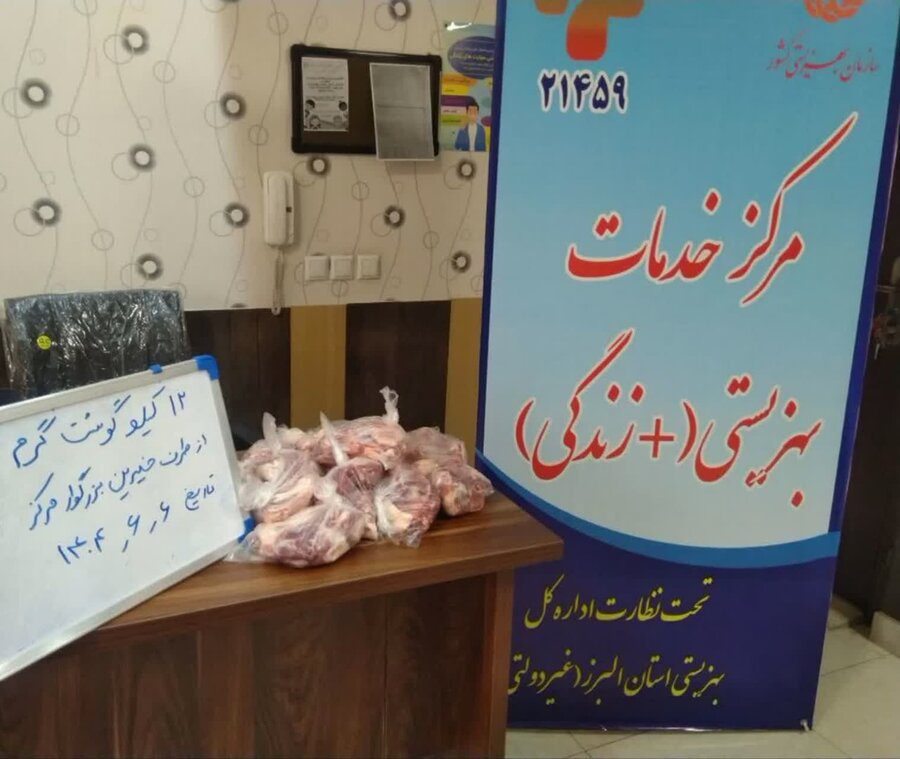 کرج | اهداء گوشت به مددجویان بهزیستی شهرستان کرج