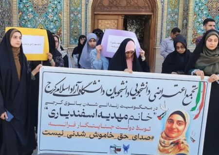 تجمع دانشجویان کرجی علیه بازداشت فعال آزادی‌خواه در فرانسه+تصویر
