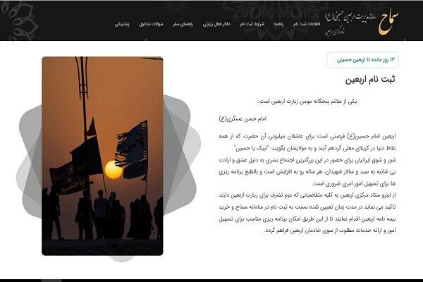زائران از طریق دفاتر مجاز در سماح ثبت نام کنند