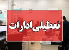 تمدید تعطیلی پنجشنبه‌ها و کاهش ساعات  ادارات البرز تا پایان شهریور