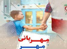 اهدای ۶ هزار بسته لوازم التحریر در طرح مهربانی البرز