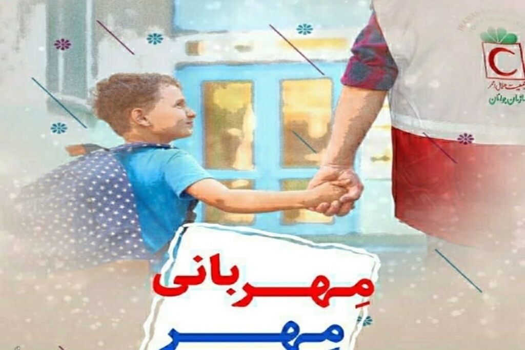 اهدای ۶ هزار بسته لوازم التحریر در طرح مهربانی البرز