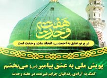 ۳۶ زندانی جرائم غیرعمد در استان البرز آزاد شدند