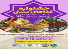 جشنواره غذاهای سنتی به مناسبت هفته گردشگری در نظرآباد برگزار می‌شود