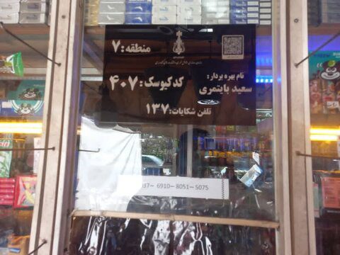 شناسنامه دکه‌های کرج صادر شد