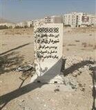 املاک منطقه ۲ کرج نشان‌دار شد