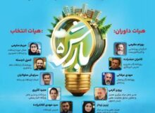 درخشش تیم شهرداری کرج در رویداد ملی «بارش ۵»