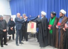 از کتاب «چالش در مدیریت» در ساوجبلاغ رونمایی شد