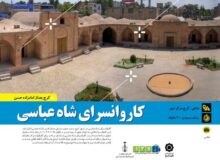 گردشگری درون‌شهری و پیرامونی؛ فرصتی برای تنفس دوباره کرج