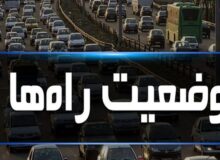 ترافیک آزادراه قزوین- کرج سنگین شد