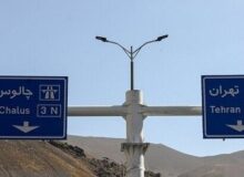 جاده چالوس از امروز به مدت  ۱۰ روز بسته شد