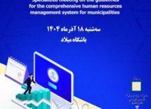 کرج میزبان نشست تدوین دستورالعمل‌های منابع انسانی شهرداری‌ها می‌شود