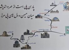 راه پارسی؛ سفری با دوچرخه در دل تاریخ، فرهنگ و زبان فارسی